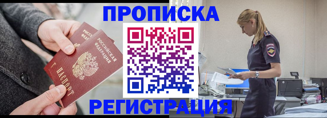 где прописаться в Забайкальском крае