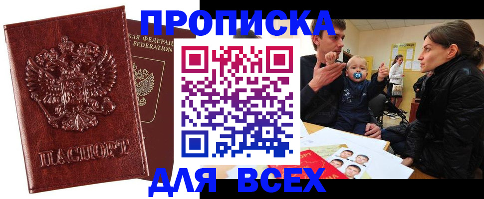 прописка паспорт в Забайкальском крае
