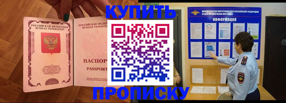 прописка регистрация в Забайкальском крае